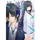 君死にたもう流星群5（KADOKAWA） [電子書籍]