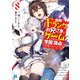 自称Fランクのお兄さまがゲームで評価される学園の頂点に君臨するそうですよ？ 8【電子特典付き】（KADOKAWA） [電子書籍]