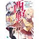 西野 ～学内カースト最下位にして異能世界最強の少年～ 7【電子特典付き】（KADOKAWA） [電子書籍]