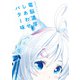 電脳少女シロ フォトエッセイ 電脳濃厚しあわせバター味（KADOKAWA Game Linkage） [電子書籍]