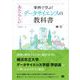 事例で学ぶ！あたらしいデータサイエンスの教科書（翔泳社） [電子書籍]
