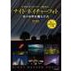 ナイト・ネイチャーフォト -夜の自然を撮る方法（玄光社） [電子書籍]