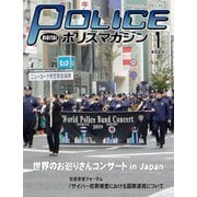 ポリスマガジン 2020年1月号（バック・アップ） [電子書籍]