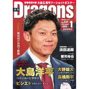月刊 Dragons ドラゴンズ 2020年1月号（中日新聞社） [電子書籍]