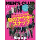 MEN'S CLUB (メンズクラブ) 2020年2・3月合併号（ハースト婦人画報社） [電子書籍]