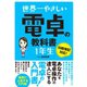 世界一やさしい 電卓の教科書 1年生（ソーテック社） [電子書籍]