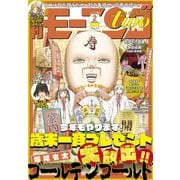 月刊モーニング・ツー 2020年2月号 （2019年12月21日発売）（講談社） [電子書籍]