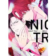 NIGHT TRAP【特典付】（祥伝社） [電子書籍]