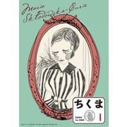 ちくま 2020年1月号（No.586）（筑摩書房） [電子書籍]