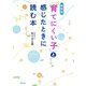 新装版 「育てにくい子」と感じたときに読む本（主婦の友社） [電子書籍]