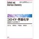 コロイド・界面化学―基礎から応用まで（講談社） [電子書籍]