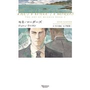 殺しのアート（2） モネ・マーダーズ（新書館） [電子書籍]