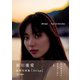 新川優愛 写真集 『 Atlas 』（ワニブックス） [電子書籍]