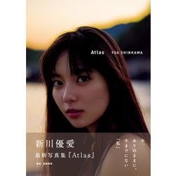 ヨドバシ.com - 新川優愛 写真集 『 Atlas 』（ワニブックス） [電子書籍] 通販【全品無料配達】