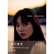 新川優愛 写真集 『 Atlas 』（ワニブックス） [電子書籍]