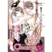 Char@ VOL.44（徳間書店） [電子書籍]