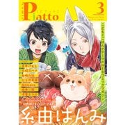 Comic Piatto vol.3（メディアソフト） [電子書籍]