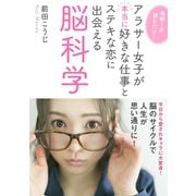 毎朝1分読むだけ！アラサー女子が本当に好きな仕事とステキな恋に出会える脳科学（まんがびと） [電子書籍]