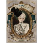 不思議なアンティークショップ まくらくらま作品集（パイ インターナショナル） [電子書籍]