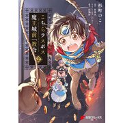 こちらラスボス魔王城前「教会」 （2）（KADOKAWA） [電子書籍]