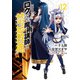 ロクでなし魔術講師と禁忌教典（12）（KADOKAWA） [電子書籍]