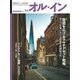 オルイン Vol.54（想研） [電子書籍]