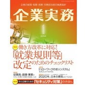 企業実務 2020年1月号（日本実業出版社） [電子書籍]