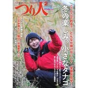 つり人 2020年2月号（つり人社） [電子書籍]