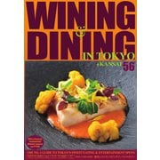 Wining ＆ Dining in Tokyo（ワイニング アンド ダイニング イン トウキョウ） 56号（ビジネスワールド） [電子書籍]