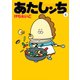 あたしンち（4）（朝日新聞出版） [電子書籍]