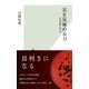 美を見極める力～古美術に学ぶ～（光文社） [電子書籍]