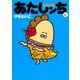 あたしンち（6）（朝日新聞出版） [電子書籍]