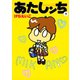 あたしンち（9）（朝日新聞出版） [電子書籍]