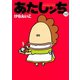 あたしンち（12）（朝日新聞出版） [電子書籍]