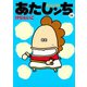 あたしンち（14）（朝日新聞出版） [電子書籍]