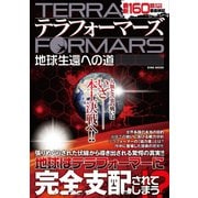 テラフォーマーズ地球生還への道（英和出版社） [電子書籍]
