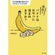 先生！バナナはおやつに含まれますか？―法や契約書の読み方がわかるようになる本―（第一法規） [電子書籍]