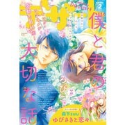 デザート 2020年2月号 （2019年12月24日発売）（講談社） [電子書籍]