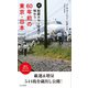 続・秘蔵カラー写真で味わう60年前の東京・日本（光文社） [電子書籍]