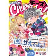 Cheese！ 2020年2月号（2019年12月24日発売）（小学館） [電子書籍]