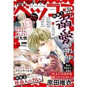 デラックスベツコミ 2020年2月号増刊（2019年12月24日発売）（小学館） [電子書籍]