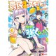 農民関連のスキルばっか上げてたら何故か強くなった。（コミック） ： 4（双葉社） [電子書籍]