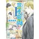 シモン・ド・ベルジュの東方見聞録 篠原美季自選集 【電子特典付き】（講談社） [電子書籍]
