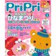 PriPri プリプリ 2020年2月号（世界文化社） [電子書籍]