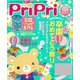 PriPri プリプリ 2020年特別号（世界文化社） [電子書籍]