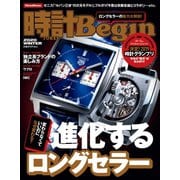 時計Begin 2020年冬号 vol.98（世界文化社） [電子書籍]