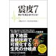 震度7 何が生死を分けたのか（ベストセラーズ） [電子書籍]