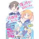 「俺の彼女と幼なじみが修羅場すぎる」ラノベ＆コミック コラボ試読版（SBクリエイティブ） [電子書籍]
