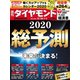 週刊ダイヤモンド 19年12月28日・20年1月4日合併号（ダイヤモンド社） [電子書籍]