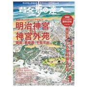 散歩の達人_2020年1月号（交通新聞社） [電子書籍]